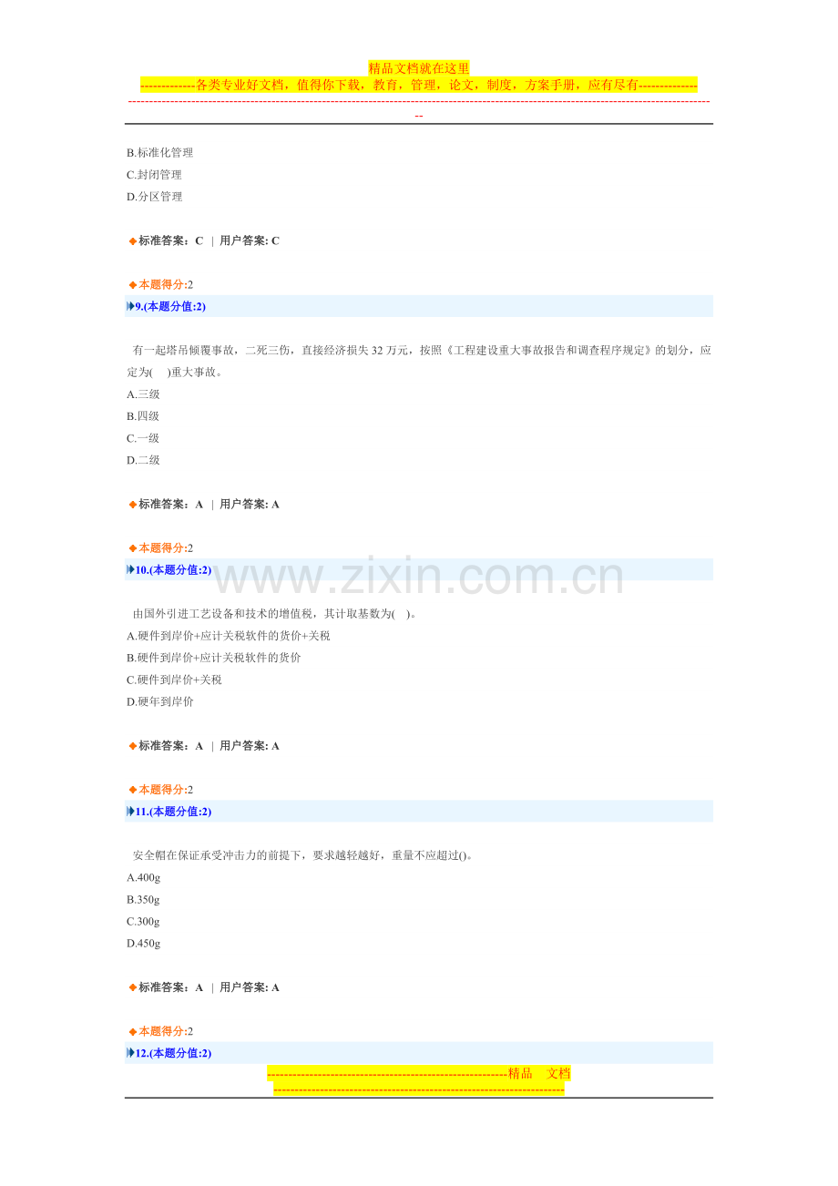 工程项目管理作业题及答案131.doc_第3页