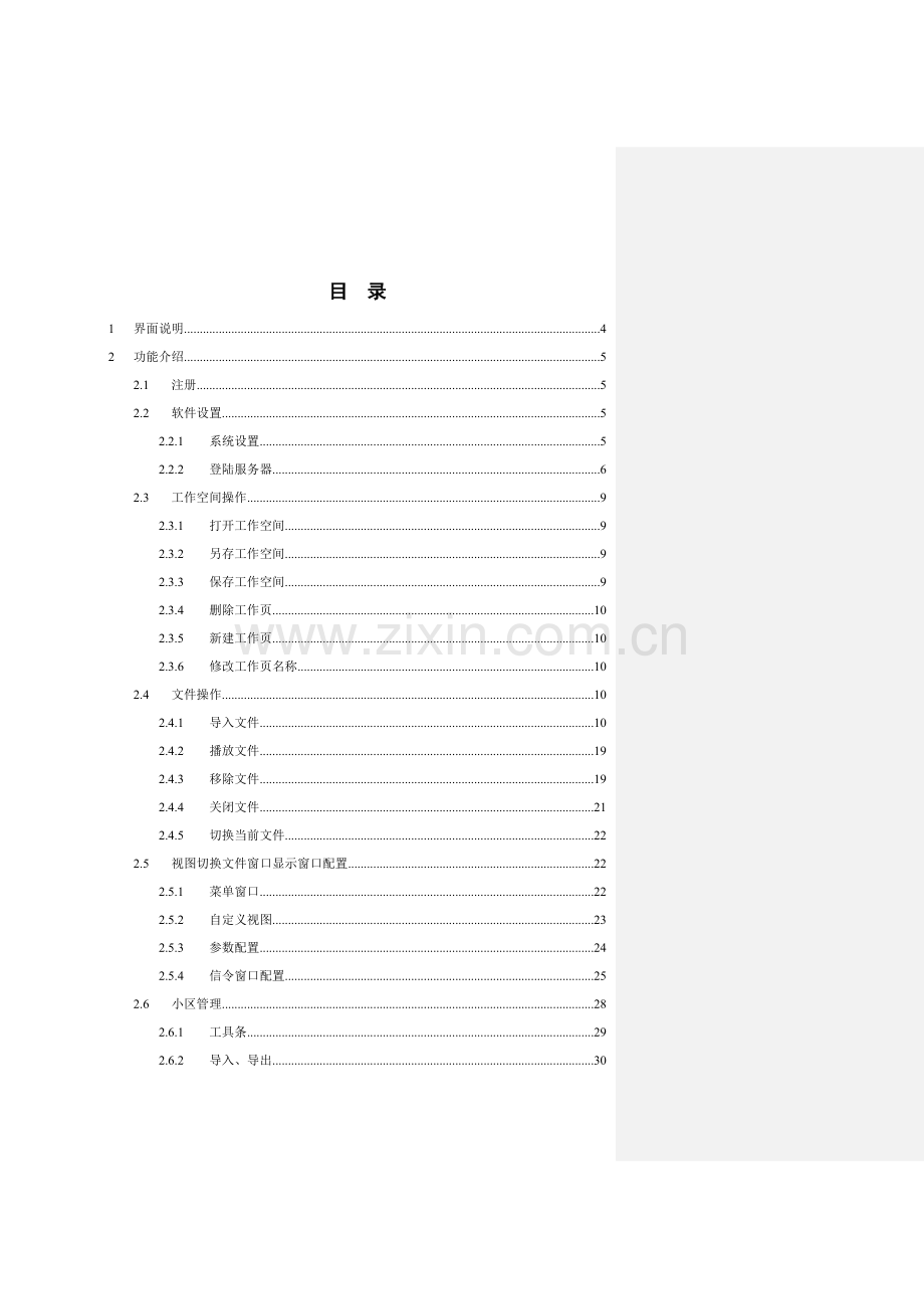 回放软件操作使用手册.doc_第3页