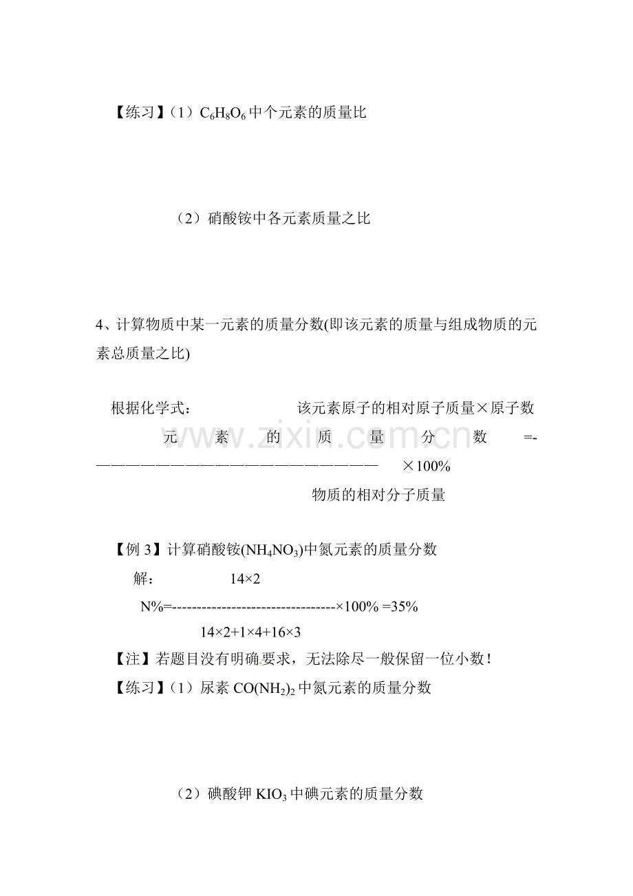 化学式与化合价练习题5.doc_第2页