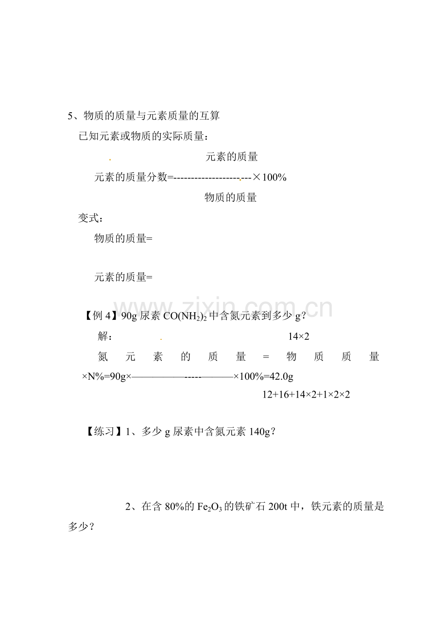 化学式与化合价练习题5.doc_第3页