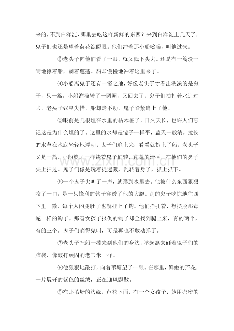 八年级语文芦花荡同步练习.doc_第3页