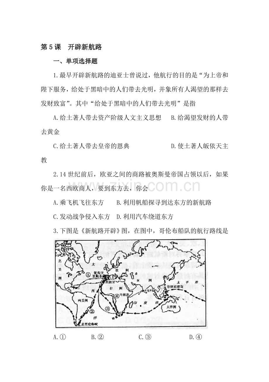 高一历史下册基础复习题5.doc_第1页