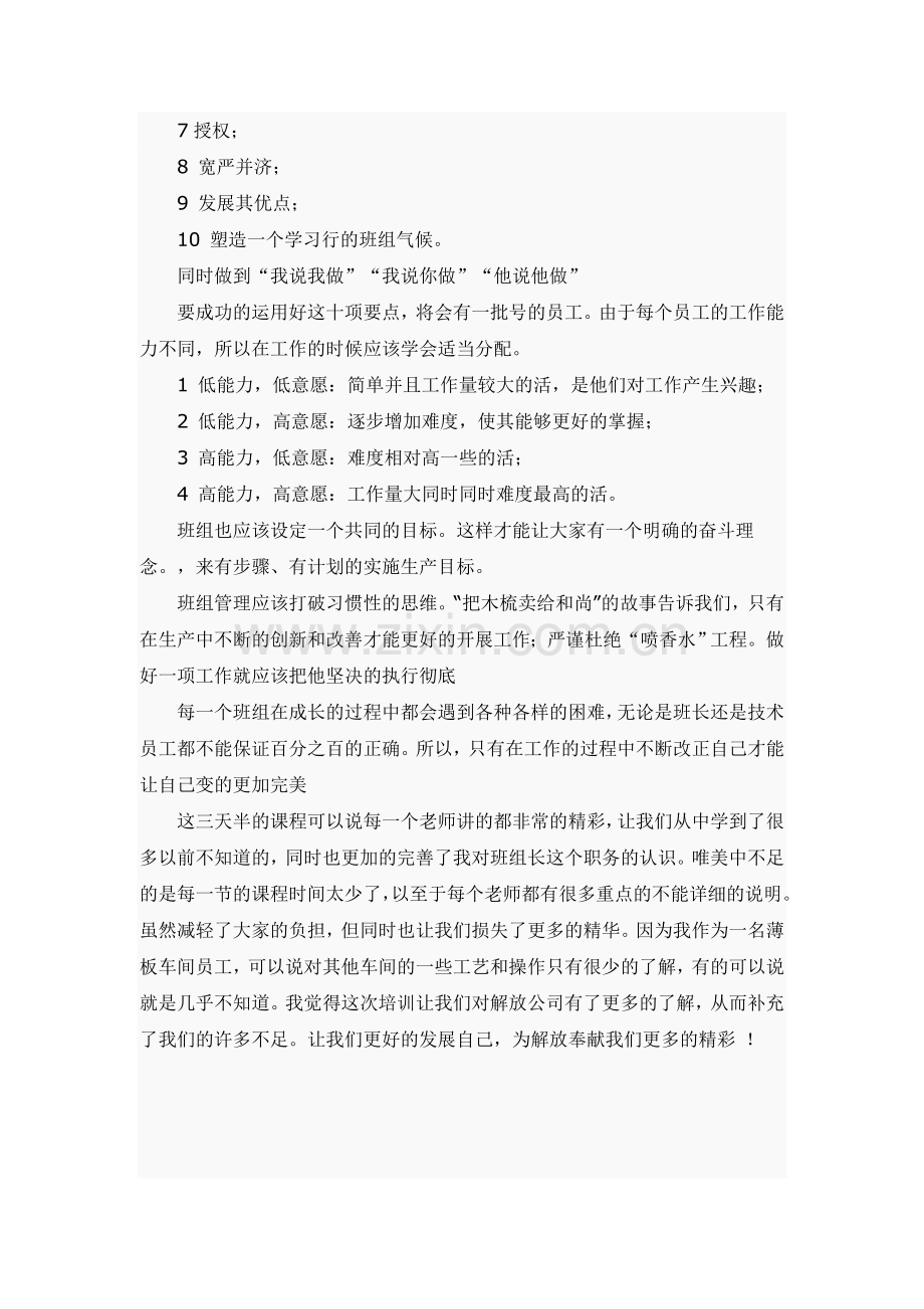 后备班组长培训心得体会.doc_第2页