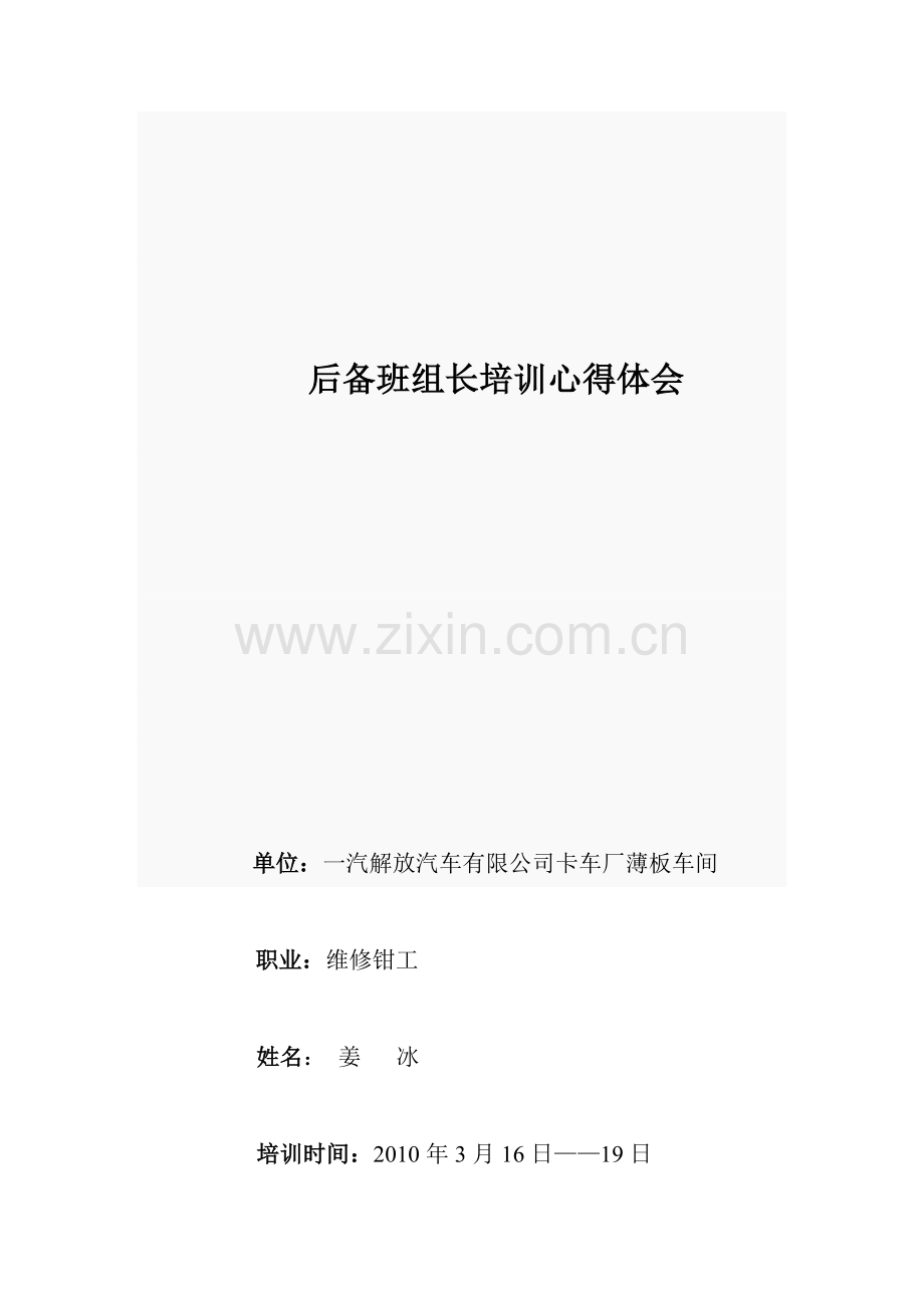 后备班组长培训心得体会.doc_第3页