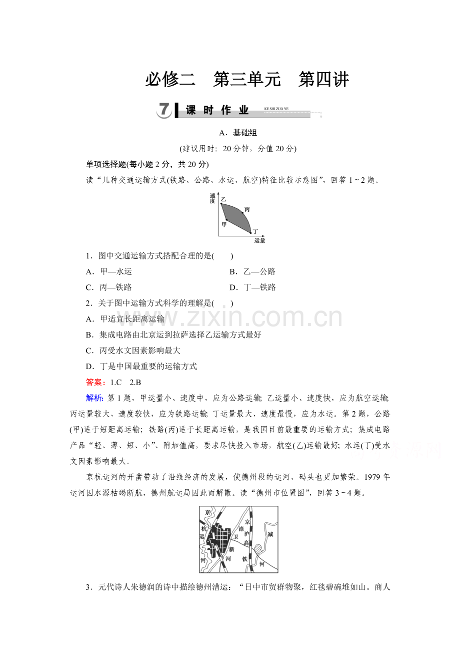 2015届高考地理第二轮必修2检测题18.doc_第1页