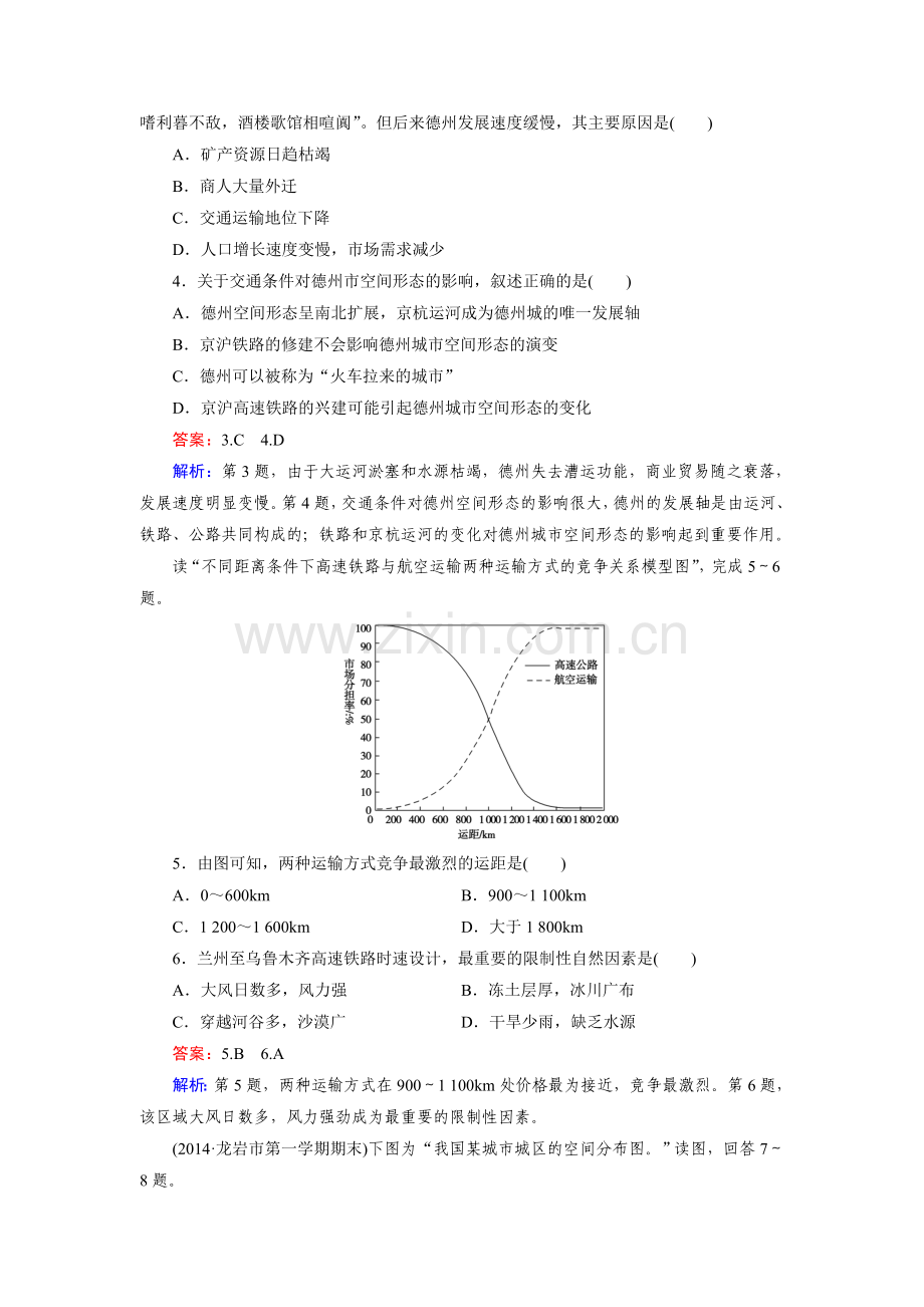 2015届高考地理第二轮必修2检测题18.doc_第2页