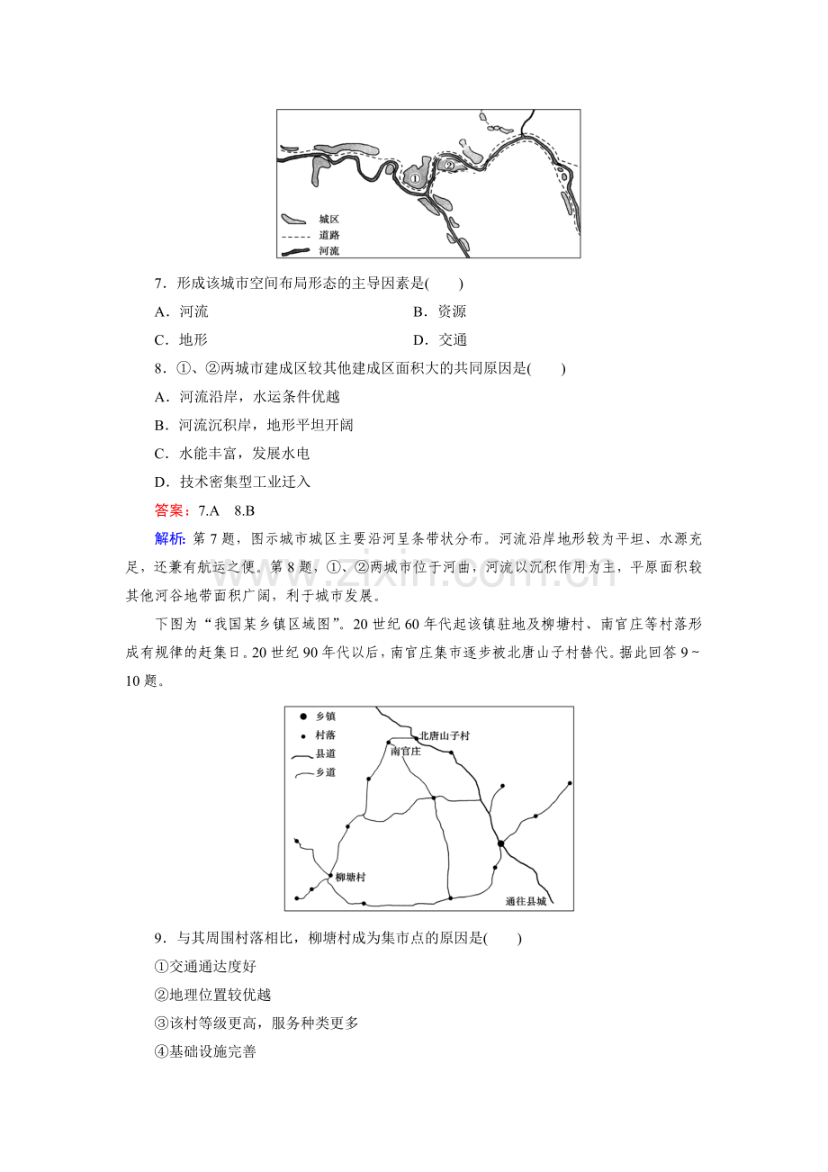 2015届高考地理第二轮必修2检测题18.doc_第3页