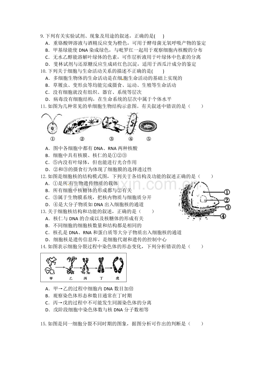 四川省邛崃市2015-2016学年高二生物下册第一次月考试题.doc_第2页