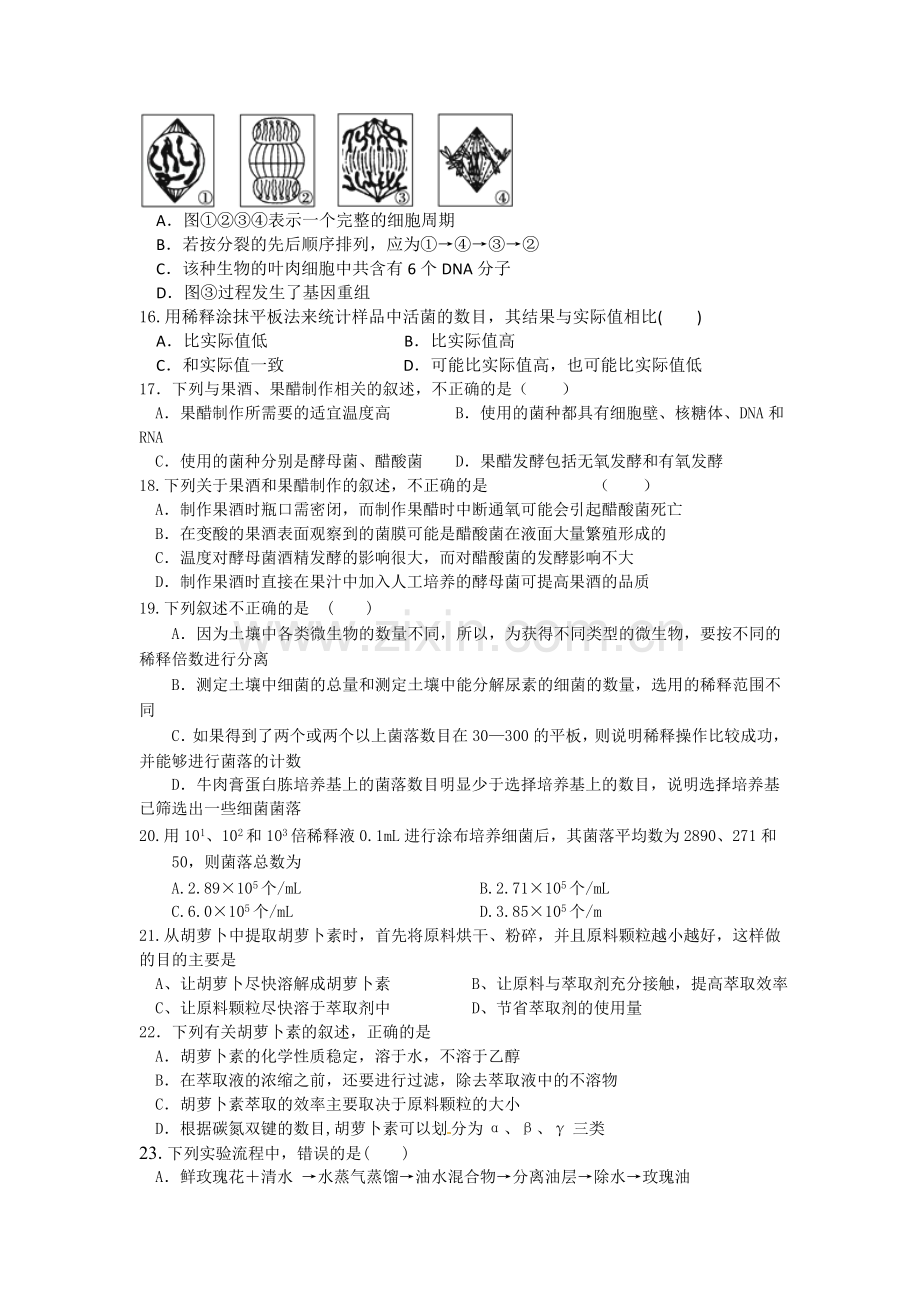 四川省邛崃市2015-2016学年高二生物下册第一次月考试题.doc_第3页