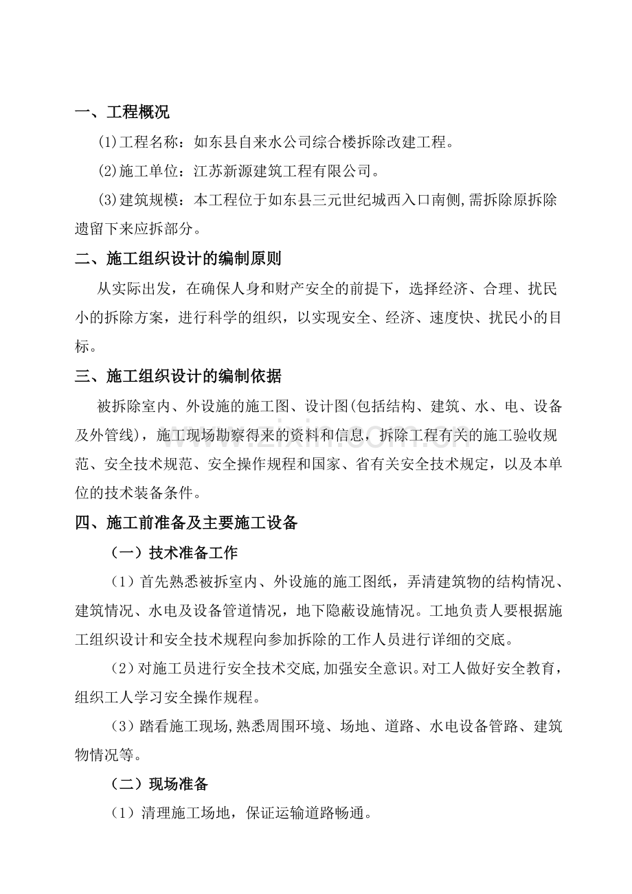 自来水公司拆除方案.doc_第3页