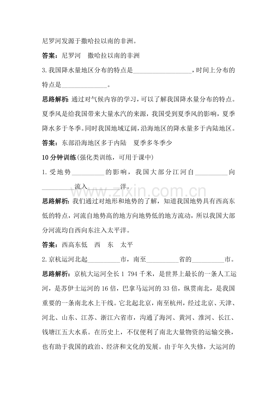 河流和湖泊同步测控优化训练.doc_第2页