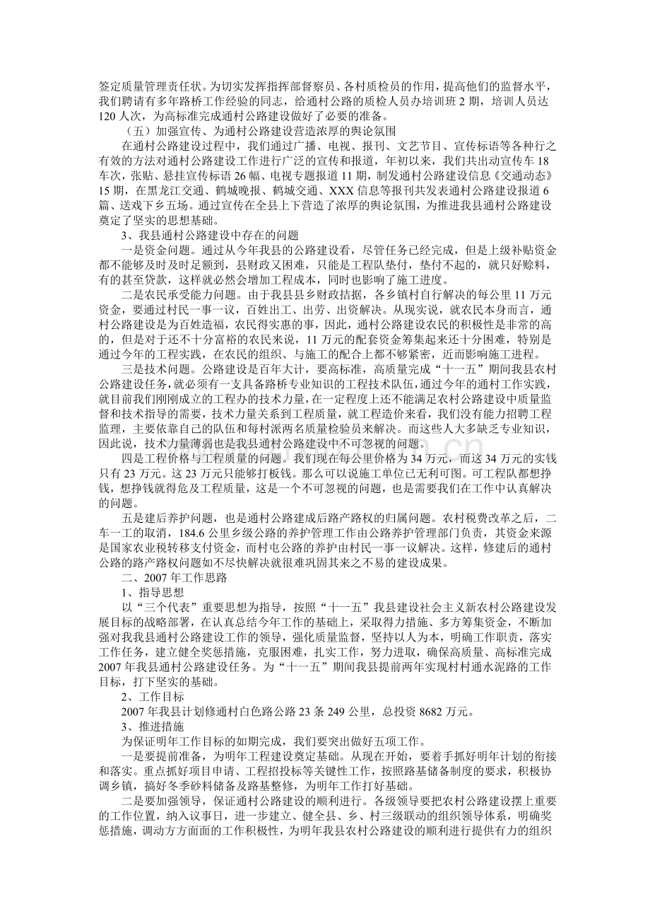 公路施工员工作总结.doc_第2页