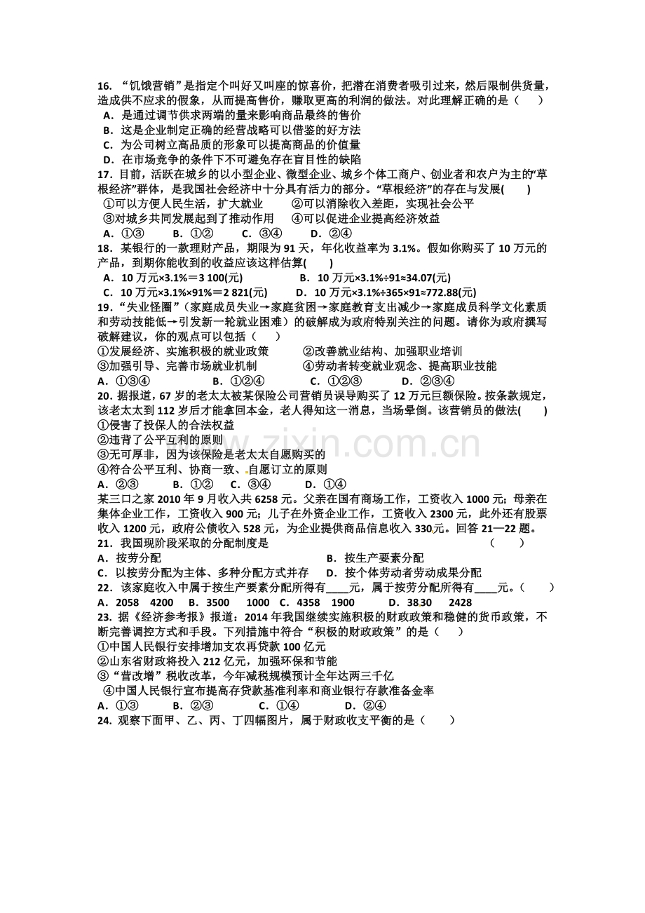 辽宁省沈阳2015-2016学年高一政治上册第二次月考试题2.doc_第3页