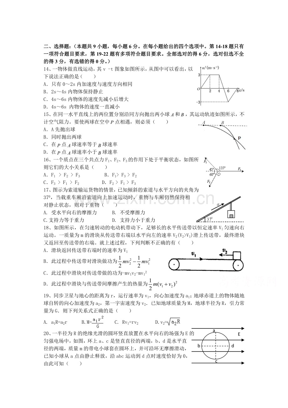 黑龙江省大庆2016届高三物理下册开学考试试题.doc_第1页