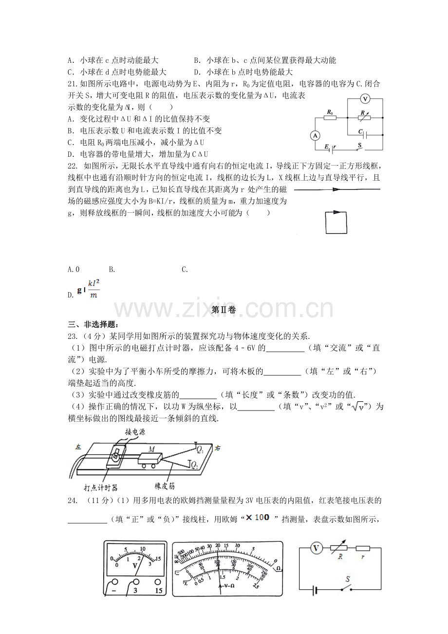 黑龙江省大庆2016届高三物理下册开学考试试题.doc_第2页