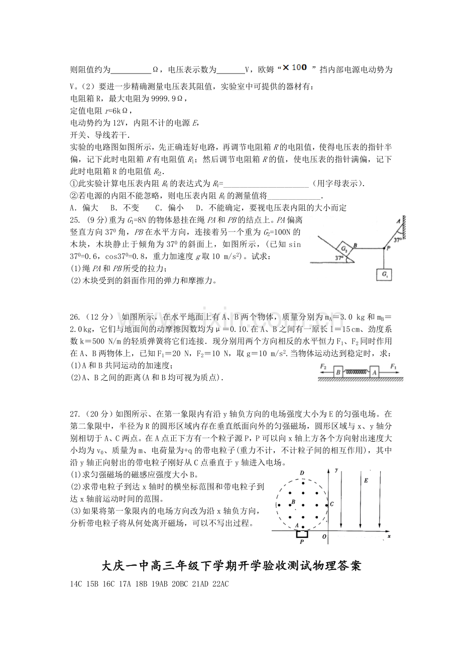 黑龙江省大庆2016届高三物理下册开学考试试题.doc_第3页