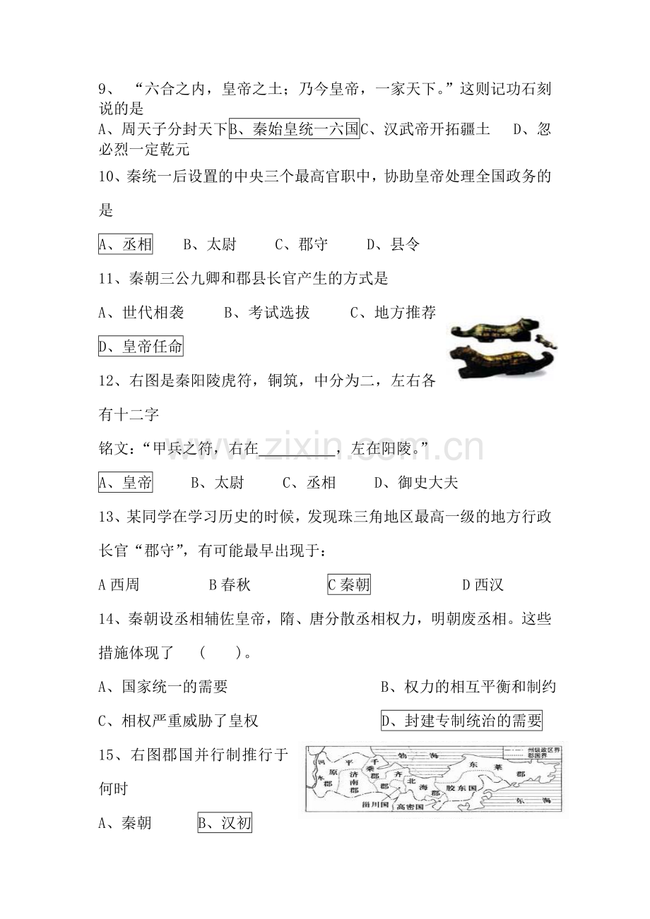 高一历史上册月考检测试卷.doc_第3页