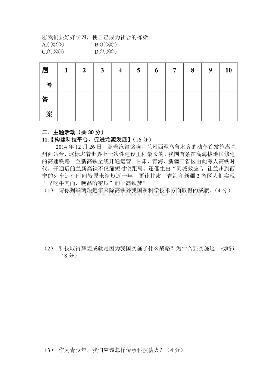 甘肃省白银市2016届九年级政治下册5月月考试题.doc_第3页