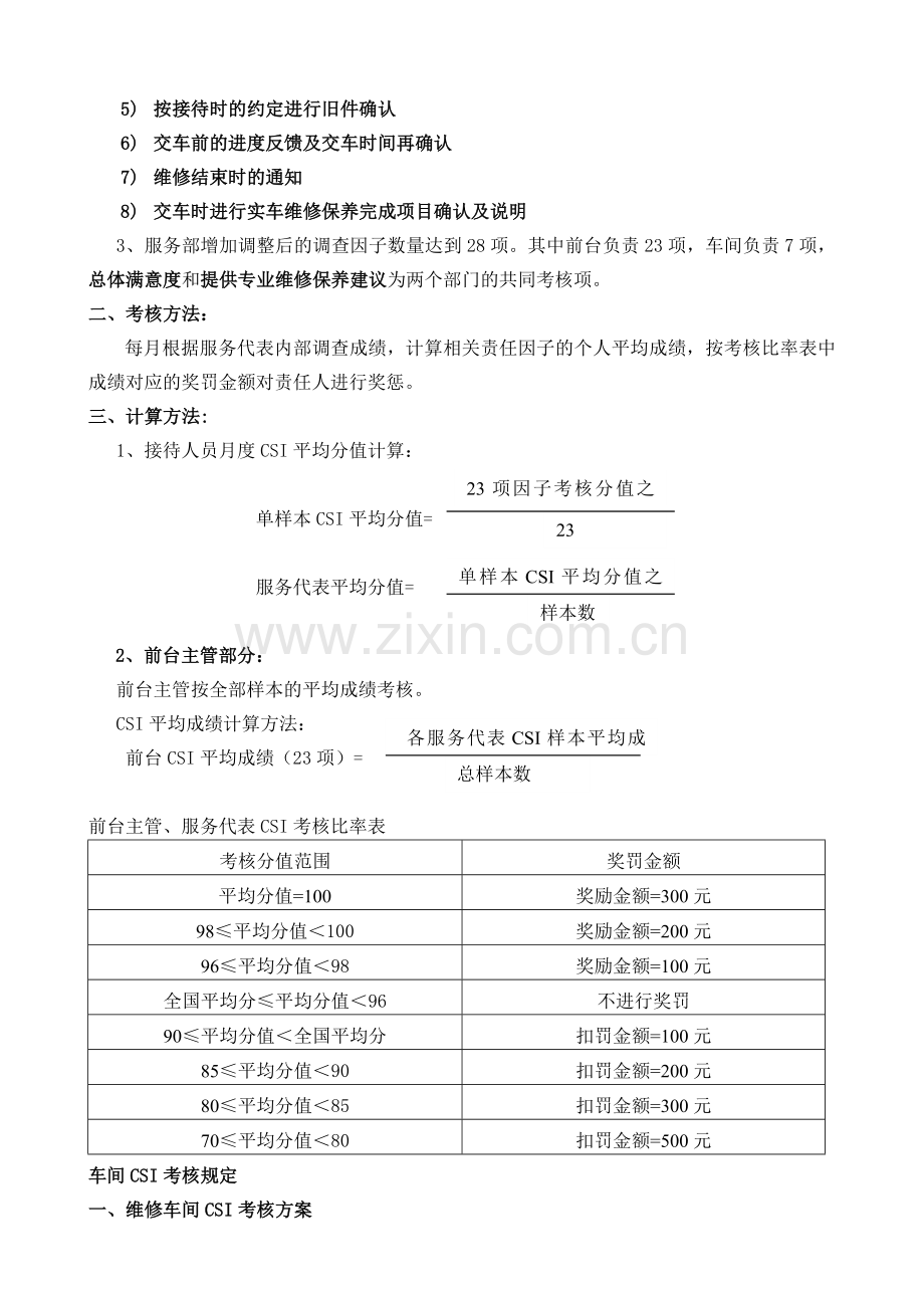 新服务部CSI考核管理方案(12.16)..doc_第2页