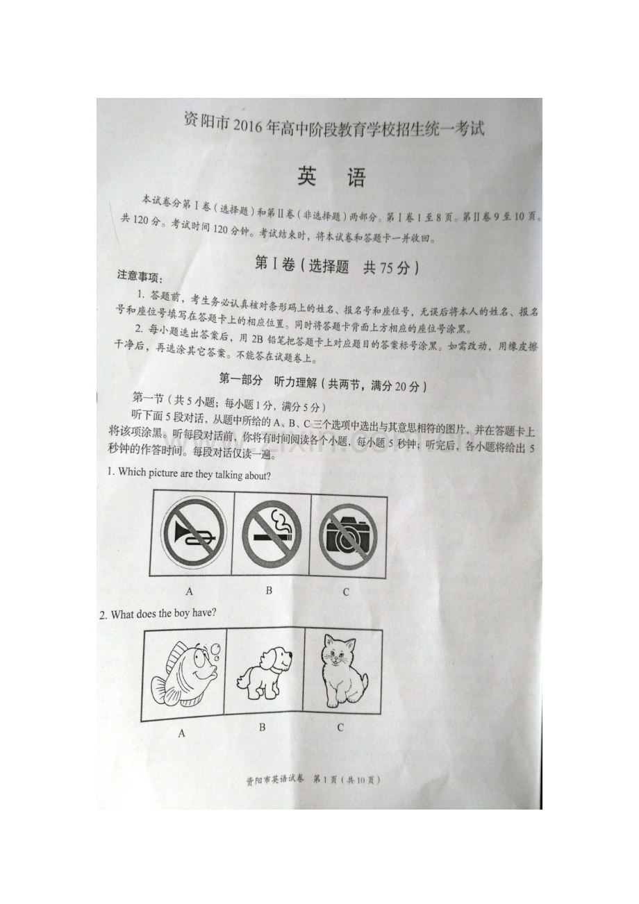 四川省资阳市2016年中考英语试题.doc_第1页