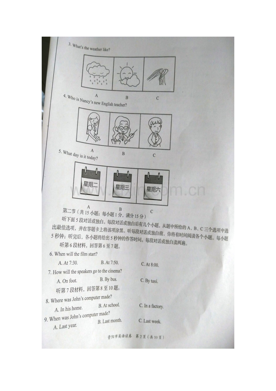 四川省资阳市2016年中考英语试题.doc_第2页