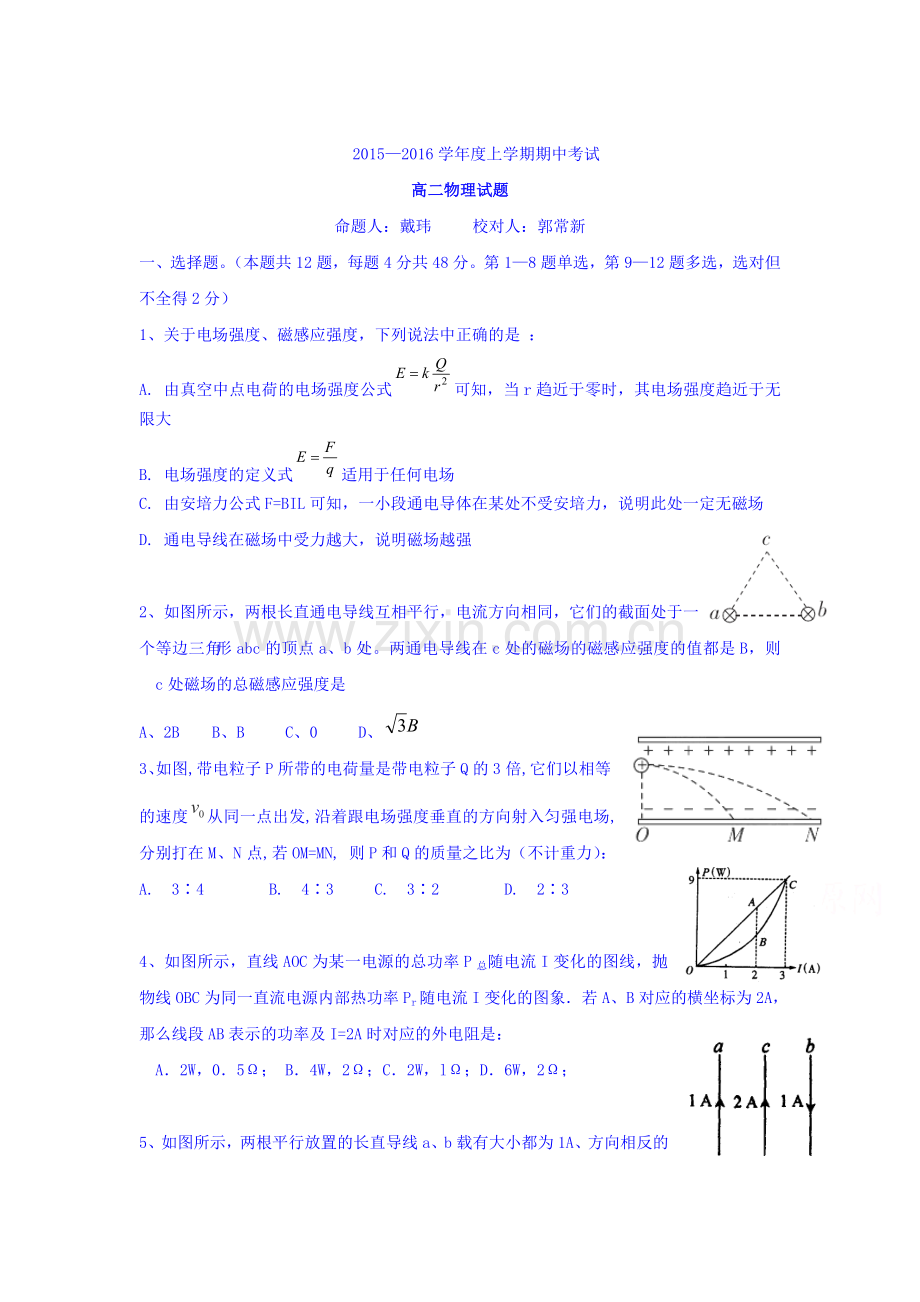 辽宁省葫芦岛市2015-2016学年高二物理上册期中试题.doc_第1页