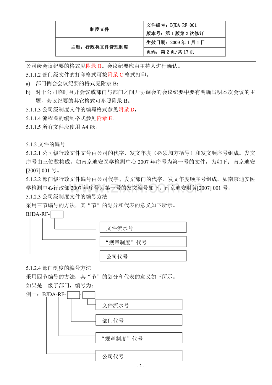 行政类文件管理制度.doc_第2页