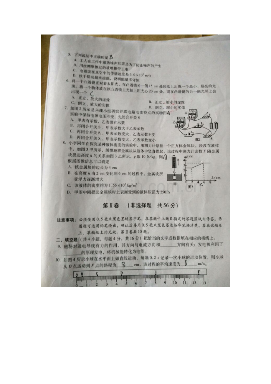 四川省宜宾市2016年中考物理试题.doc_第2页