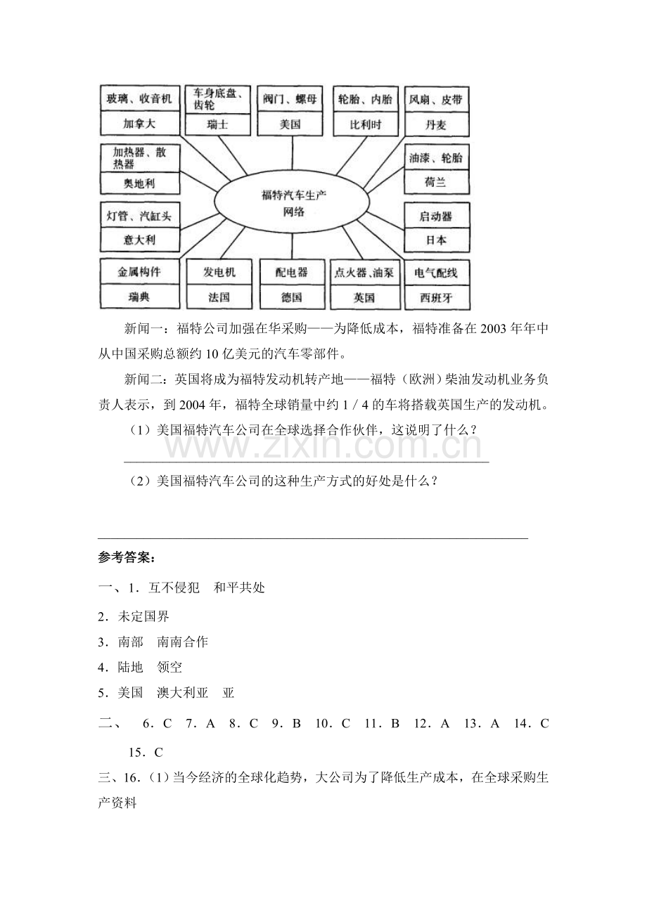 国际合作同步练习.doc_第3页