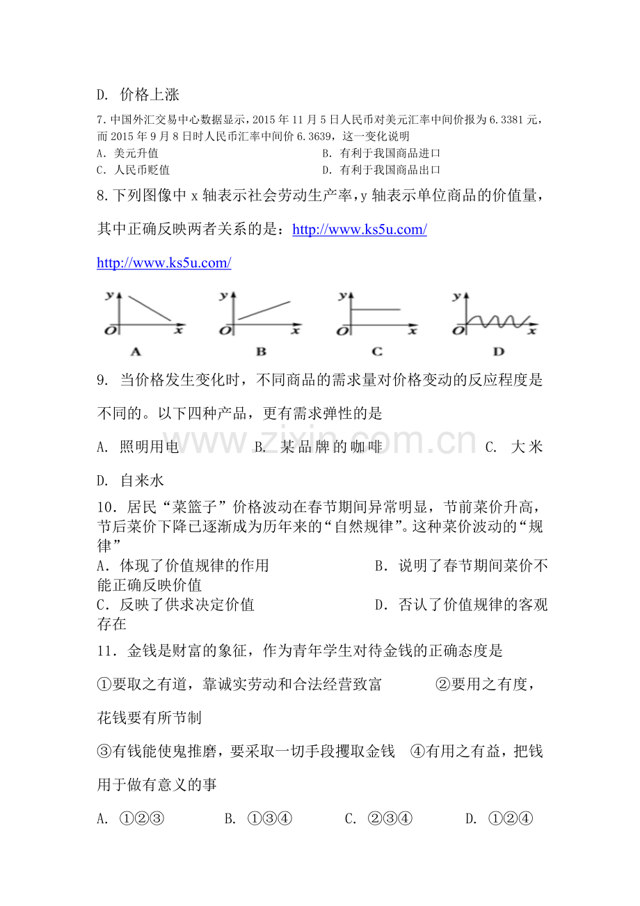 江苏省邗江中学2015-2016学年高一政治上册期中考试题2.doc_第2页