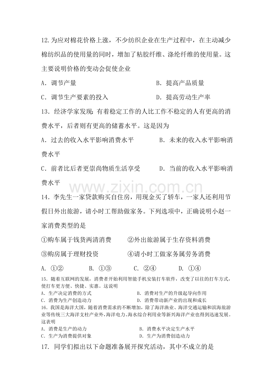 江苏省邗江中学2015-2016学年高一政治上册期中考试题2.doc_第3页