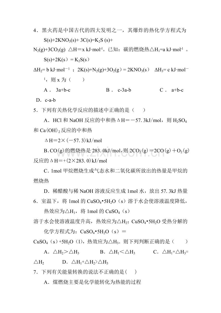 2016-2017学年高二化学上册单元同步双基测试1.doc_第2页