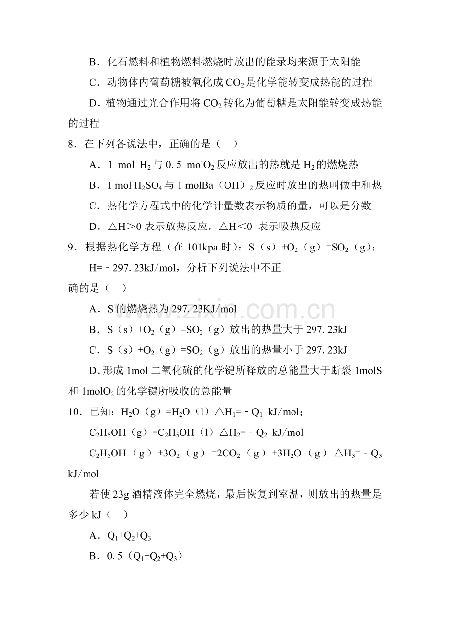 2016-2017学年高二化学上册单元同步双基测试1.doc_第3页