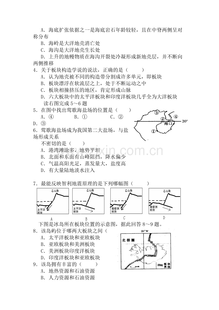 高二地理下册期中测试试题8.doc_第2页