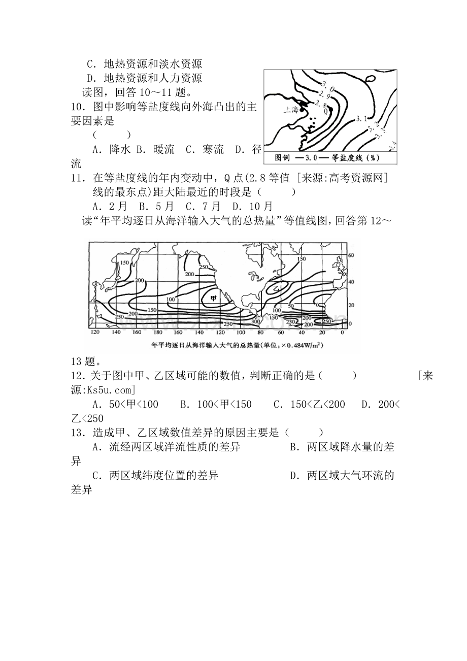 高二地理下册期中测试试题8.doc_第3页