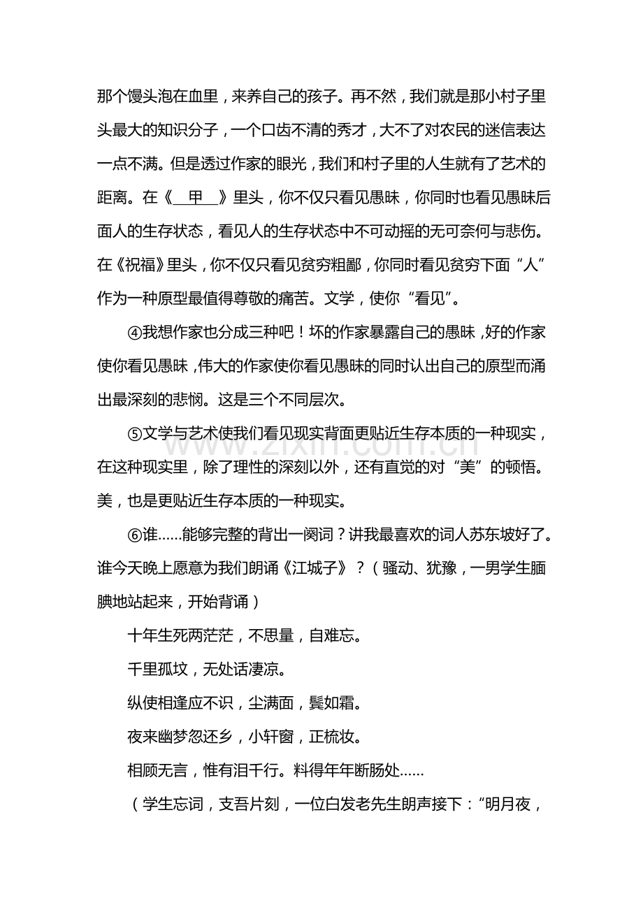 高二语文下册期中调研检测试题5.doc_第2页