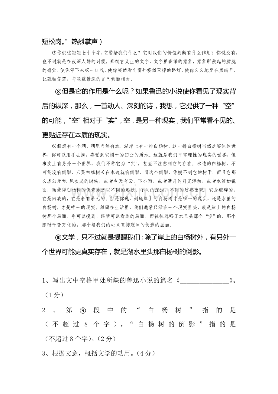 高二语文下册期中调研检测试题5.doc_第3页