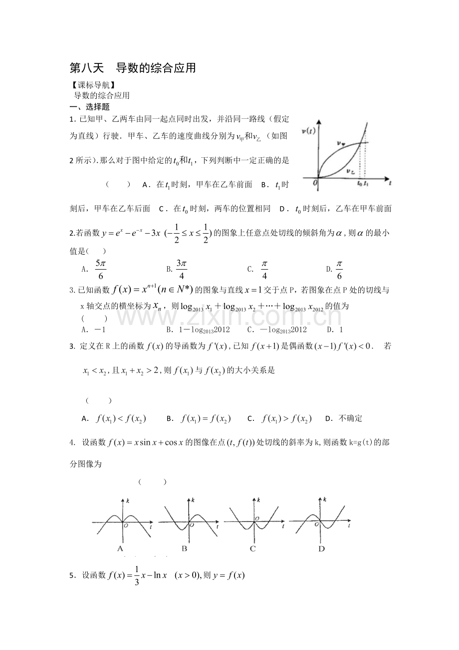 安徽省六安市舒城中学2016年高二理科数学下册暑假作业题1.doc_第1页