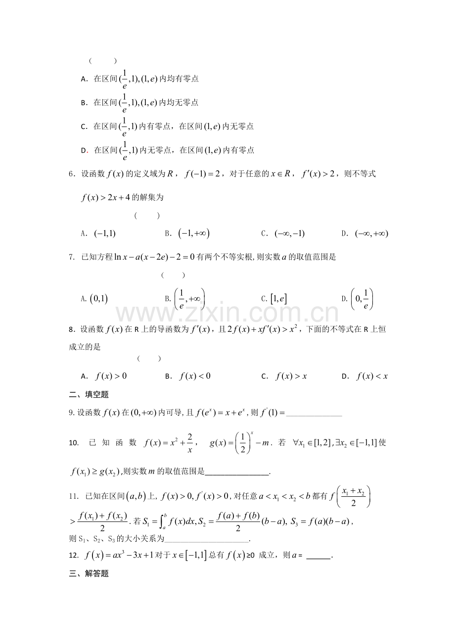 安徽省六安市舒城中学2016年高二理科数学下册暑假作业题1.doc_第2页