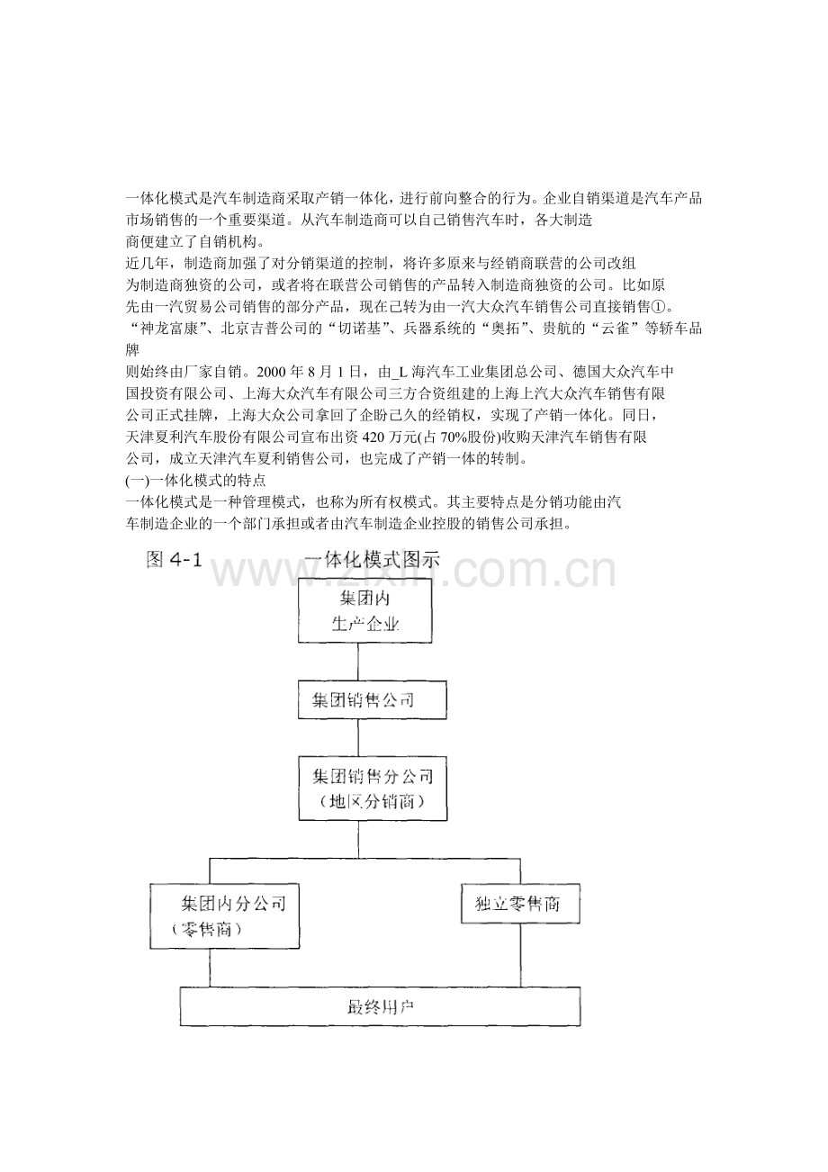 中国汽车分销模式分析.doc_第1页