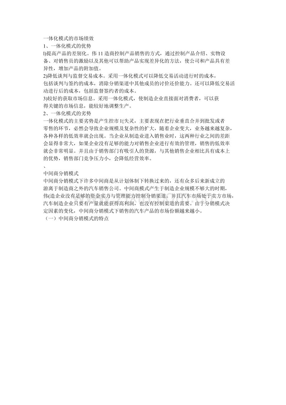 中国汽车分销模式分析.doc_第2页