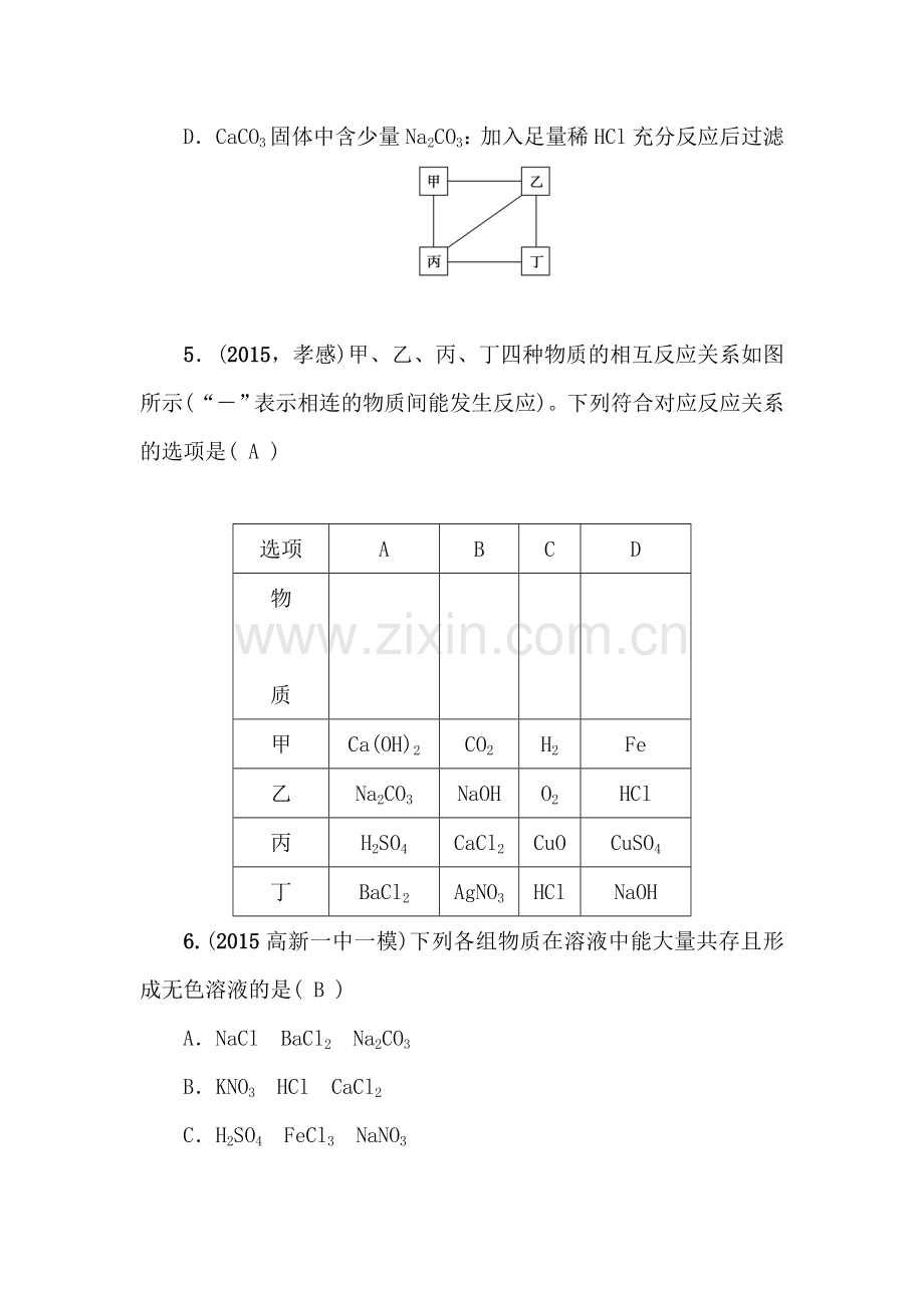 中考化学考点跟踪突破复习测试17.doc_第2页