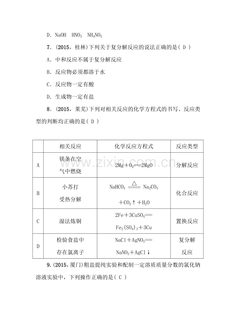 中考化学考点跟踪突破复习测试17.doc_第3页