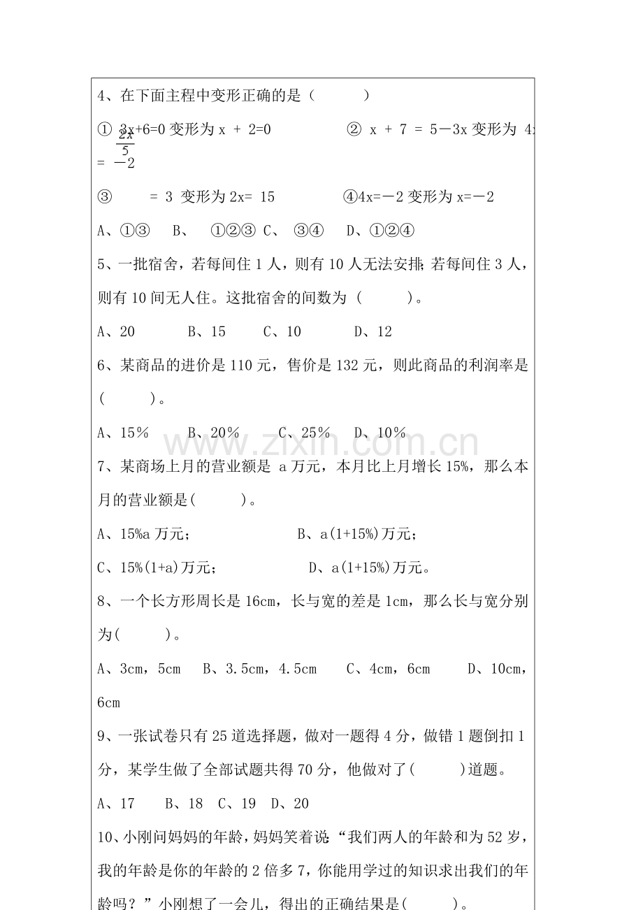 七年级数学一元一次方程单元检测题6.doc_第3页