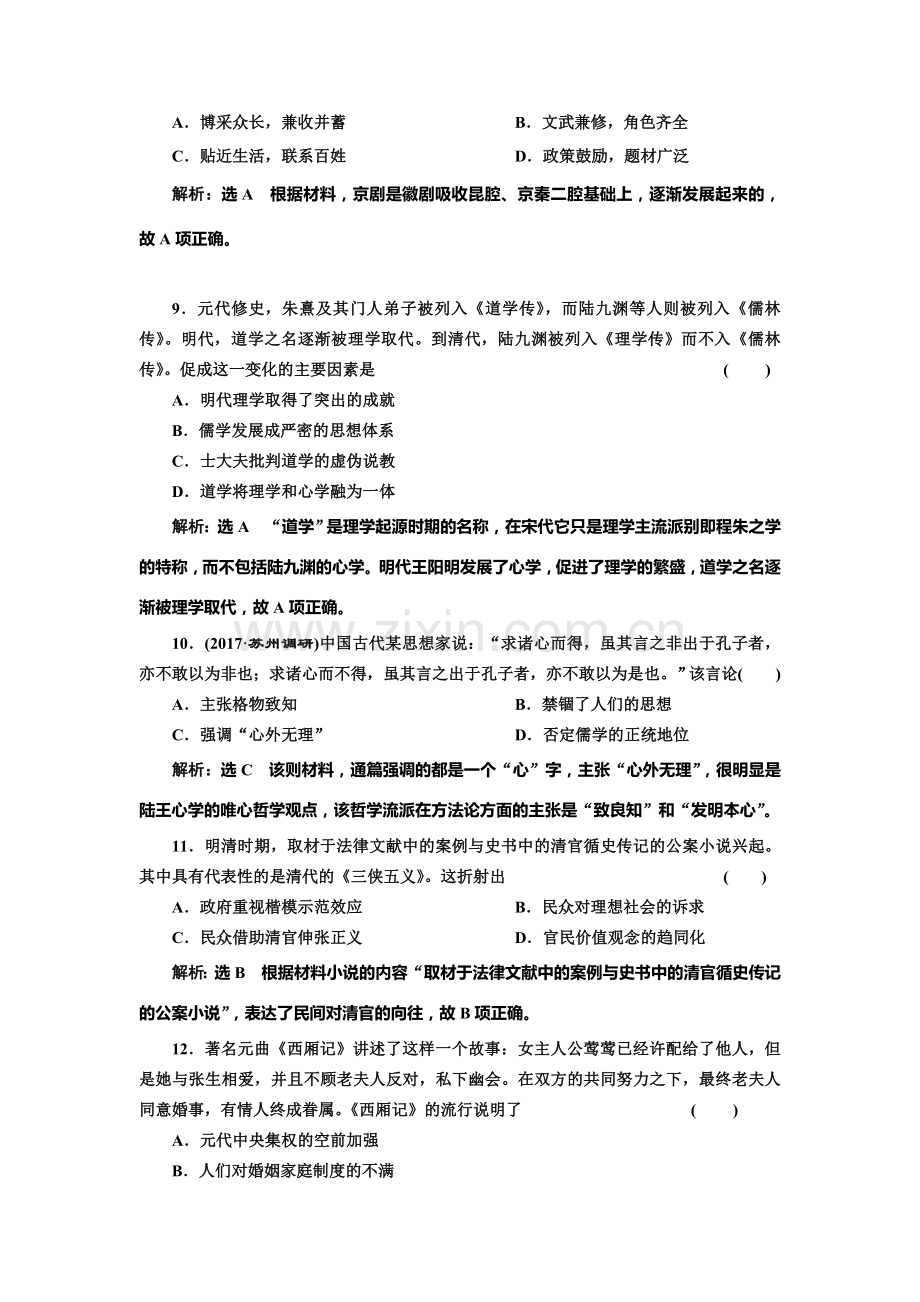 高三历史复习模块综合检测卷24.doc_第3页