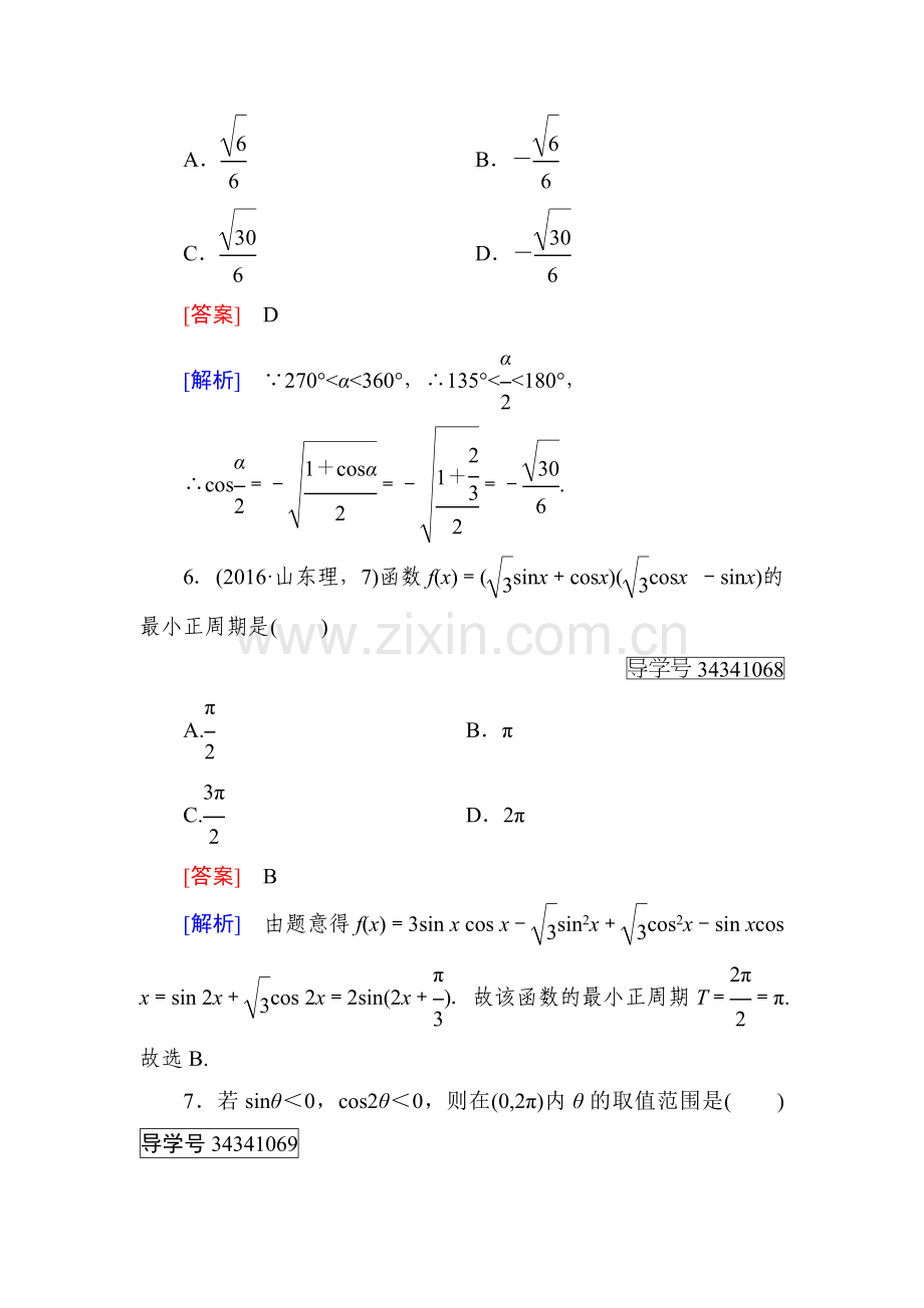 2016-2017学年高一数学上学期知识点阶段性测试题3.doc_第3页