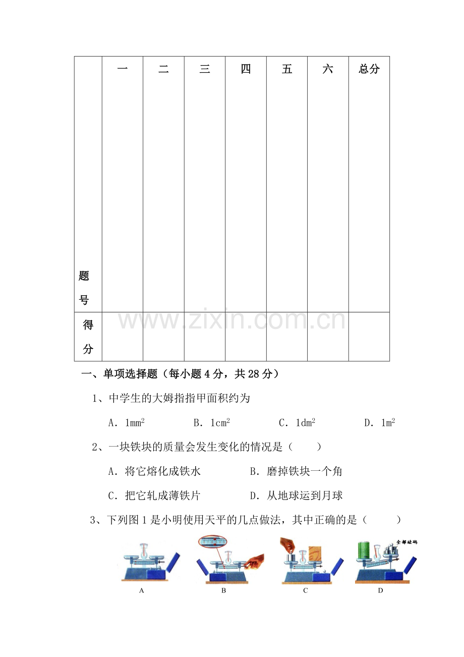 九年级物理上册第一次月考调研试题5.doc_第1页