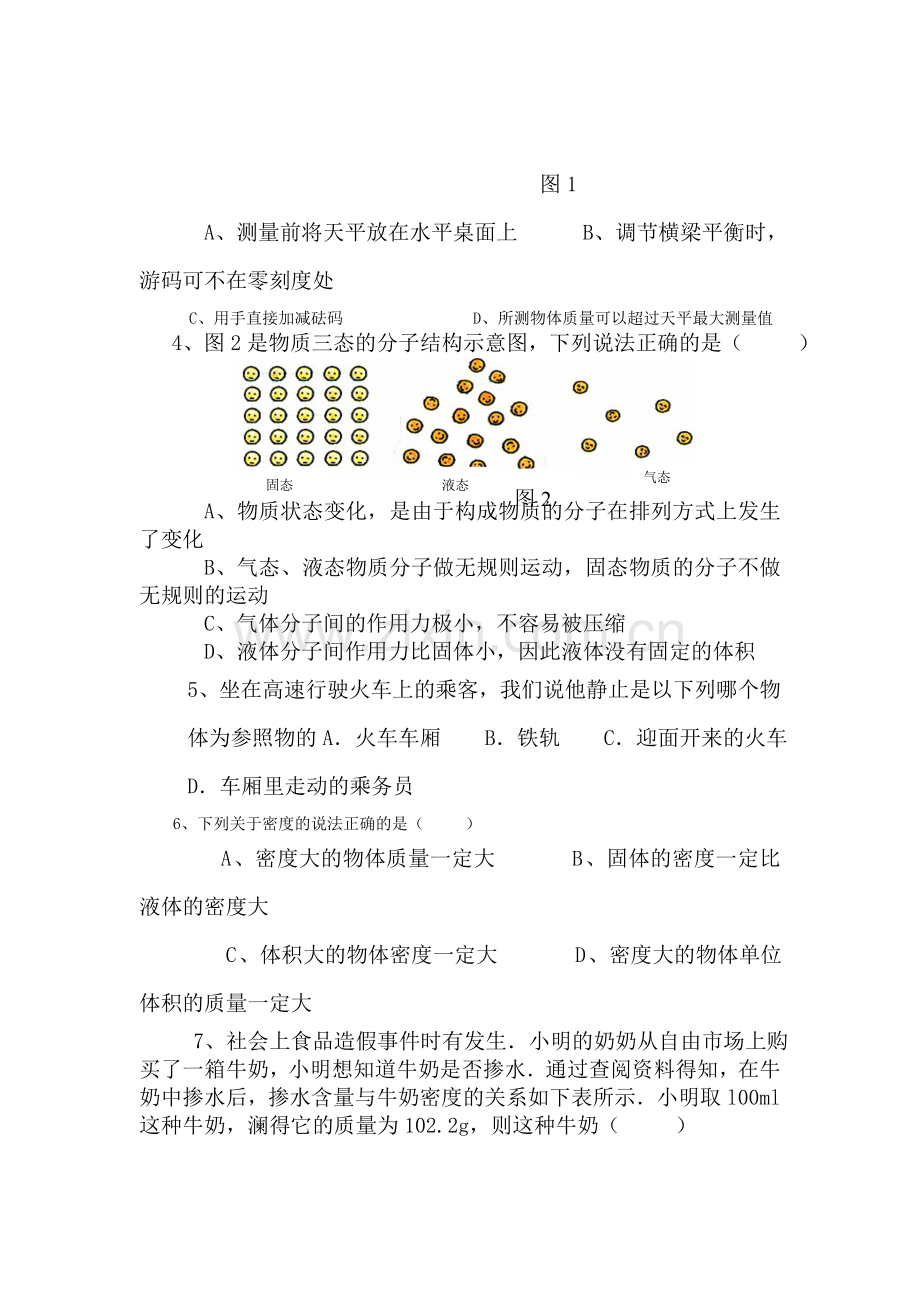 九年级物理上册第一次月考调研试题5.doc_第2页