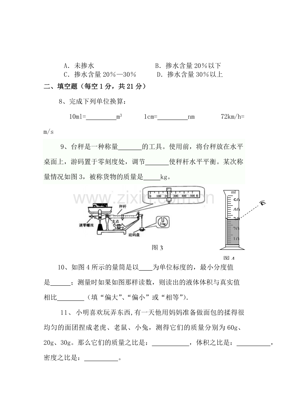 九年级物理上册第一次月考调研试题5.doc_第3页