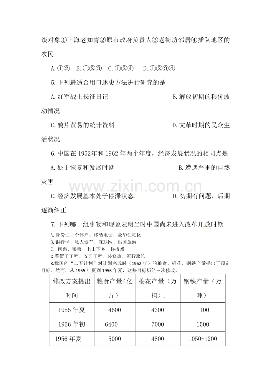 高三历史基础知识点训练9.doc_第2页